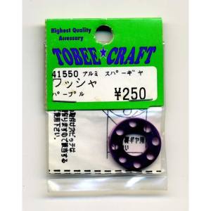 Half Beans Half Beans アルミ スパーギヤ ワッシャ パープル 41550