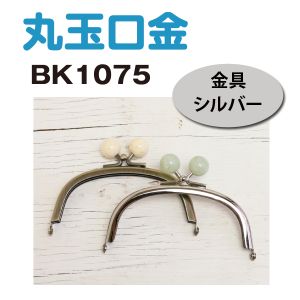 植村 INAZUMA イナズマ 玉付口金 カンなし 15 ヒスイ色 BK-1075S BK1075-S-15