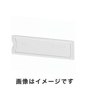 サカセ化学工業 Sakase サカセ化学工業 Sakase B5カセッター用仕切板(引出4マス用)ヨコ 3-271-08
