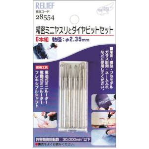 イチネンMTM ミツトモ 6本組 精密ミニヤスリとダイヤビットセット 2.35軸 28554 イチネンMTM