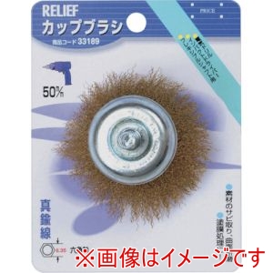 イチネンアクセス RELIEF イチネンアクセス 33189 六角軸 カップブラシ 真鍮線 φ50mm