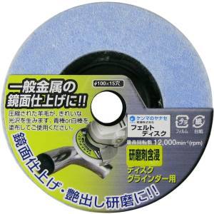 柳瀬 ヤナセ ヤナセ HF-03 フェルトディス含浸