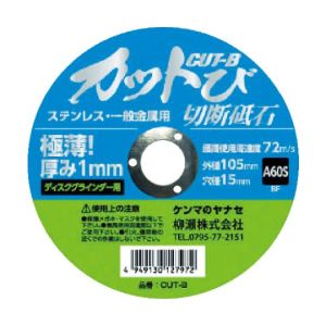 柳瀬 ヤナセ ヤナセ CUT-B10 切断砥石 カットび 10枚入 砥材A 粒度60＃ 硬度S