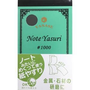 柳瀬 ヤナセ ヤナセ NOTEヤスリ 1000