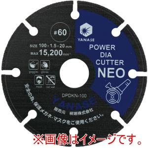 柳瀬 ヤナセ 柳瀬 DPDKN-100 パワーダイヤカッターNEO 100ミリ