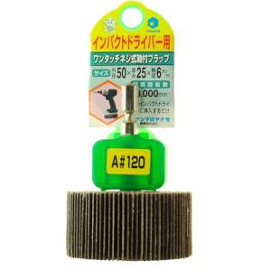 柳瀬 ヤナセ ヤナセ HUFN507 インパクト用軸付フラップ50×25×6.35＃120