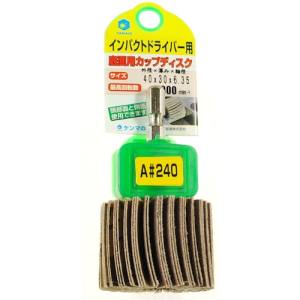 柳瀬 ヤナセ ヤナセ HCFN4010 インパクト用カップディスク 40×30 ＃240