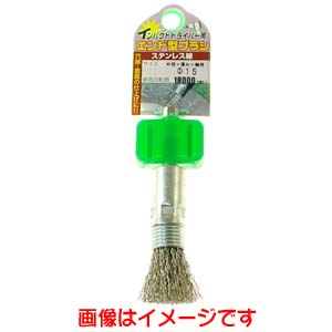 柳瀬 ヤナセ ヤナセ ESUN15 インパクト用エンド型ブラシ ステンレス 15×30×6.35-