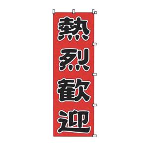 カンダ カンダ K045 熱烈歓迎