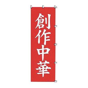 カンダ カンダ K042 創作中華