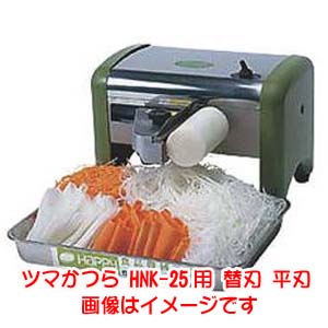 カンダ カンダ ツマかつら HNK-25用 替刃 平刃