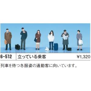 カトー KATO KATO 6-512 HO 立ってる乗客