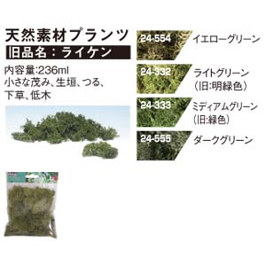 カトー KATO KATO 24-554 天然素材プランツ イエローグリーン Nゲージ カトー