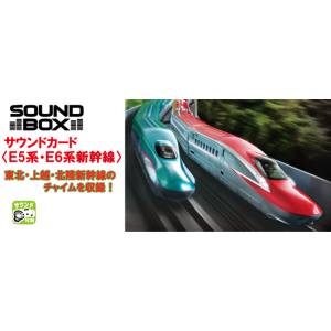 カトー KATO KATO 22-242-4 サウンドカード E5系 E6 新幹線