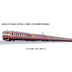 カトー KATO KATO 10-1635 475系 急行 立山 ゆのくに 6両増結セット Nゲージ カトー