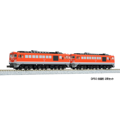 カトー KATO KATO 10-2008 DF50 四国形 2両セット【特別企画品】