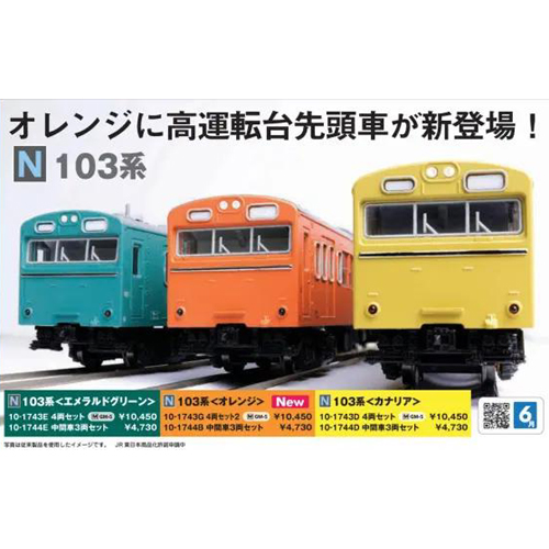 カトー KATO KATO 10-1744B　103系＜オレンジ＞中間車3両セット　（予約）