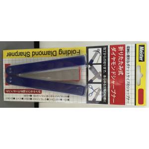 マイスター マイスター 折り畳み式ダイヤモンドシャープナー MD-400 ターボ型