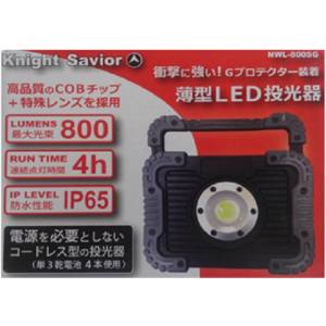 ナイトセーバー ナイトセーバー 薄型LED投光器 NWL-800SG