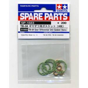タミヤ TAMIYA タミヤ 51553 SP.1553 TB-04 ギヤデフ用ガスケット 4枚 SPパーツ TAMIYA