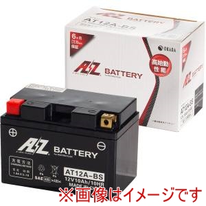 AZ AZ AT12A-BS シールド型 バイク用バッテリー 液入り充電済み メーカー直送 代引不可 北海道沖縄離島不可