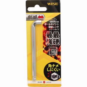 ワイズ WISE ワイズ SBGTS-60 ボールポイント剛短レンチ 単品 ショートタイプ 6.0mm