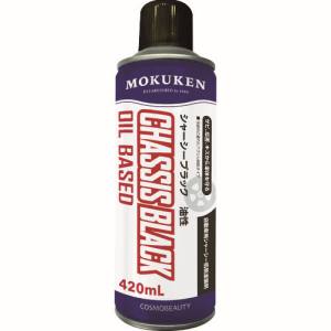 コスモビューティー モクケン 15457 防錆塗料 シャーシーブラック420ml 油性