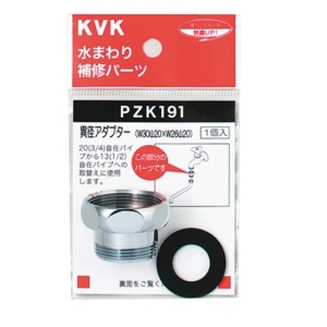 KVK KVK PZK191 異径アダプター