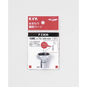 KVK KVK PZ806 洗濯機ニップル W26-20