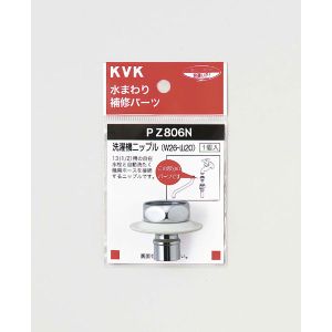 KVK KVK PZ806N ツバ付洗濯機ニップル W26-20