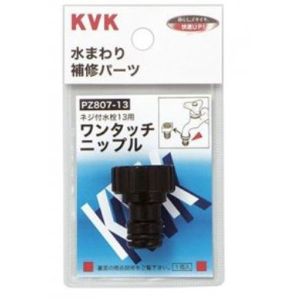 KVK KVK PZ807-13 ワンタッチニップル13