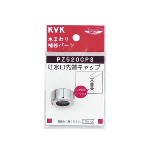 KVK KVK PZ520CP3 吐水キャップセット メッキ