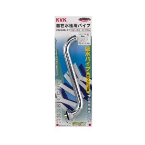 KVK KVK PZK80S-17 節水自在パイプ13 1/2 170