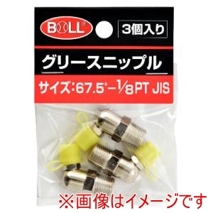 大澤ワックス 大澤ワックス GN-5B OVグリースニップル67.5°