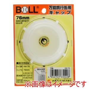 大澤ワックス 大澤ワックス XM-76 万能携行缶用キャップ