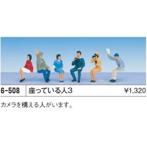 カトー KATO KATO 6-508 HO 座ッテイル人3