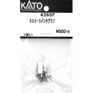 カトー KATO KATO 4360F 525-5 パンタグラフ 2個入り