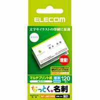 エレコム ELECOM なっとく名刺(標準・上質紙・ホワイト) 120枚 MT-JMC1WN