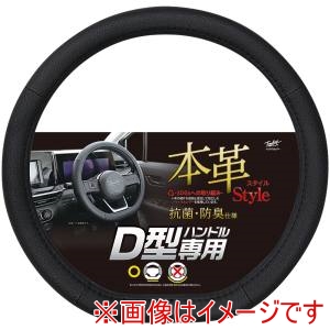 錦産業 錦産業 GL9201 ハンドルカバー ジェニュインレザーD型 ブラック