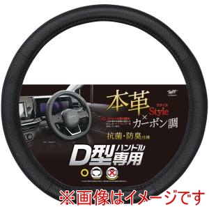 錦産業 錦産業 GL9205 ハンドルカバー ジェニュインカーボンD型 ブラック