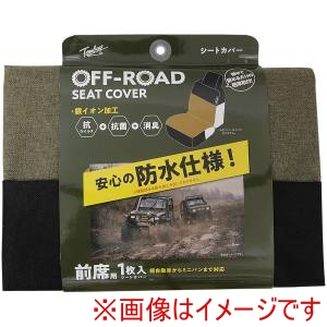 錦産業 錦産業 OR4811 オフロード ベーシックシートカバー 前席1枚 オリーブ