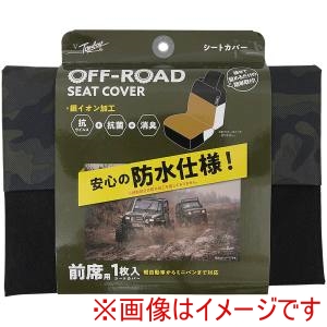 錦産業 錦産業 OR4858 オフロード 迷彩シートカバー 前席1枚 オリーブ