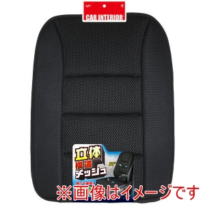 錦産業 錦産業 SJ-7885 3次元メッシュ ダブルクッション ブラック