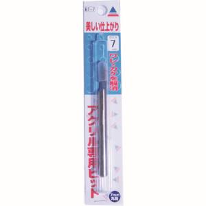 アクリサンデー アクリサンデー BT-7 アクリル専用ビット