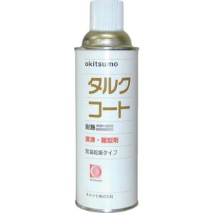 オキツモ オキツモ ZTAL-420 耐熱潤滑離型剤 タルクコート