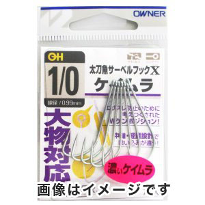 オーナー OWNER オーナー ケイムラ 太刀魚サーベルX 1/0号 16555