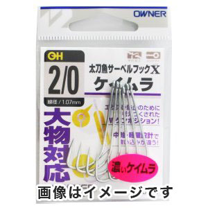 オーナー OWNER オーナー ケイムラ 太刀魚サーベルX 2/0号 16555