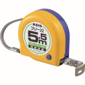 ムラテックKDS MURATEC-KDS KDS CF22-55S BP 両面コンパクトフリー 22巾 5.5m  まさめ　 ムラテックKDS