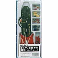 豊光 TOYOMITSU ROC 圧着工具セット 642 クリンピングプライヤーセット