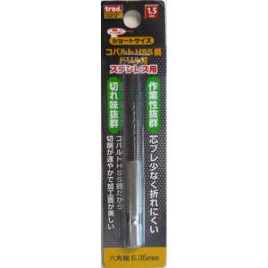 TRAD TRAD TCD-1.5 6角軸 ショートコバルトドリル 1.5mm 三共コーポレーション